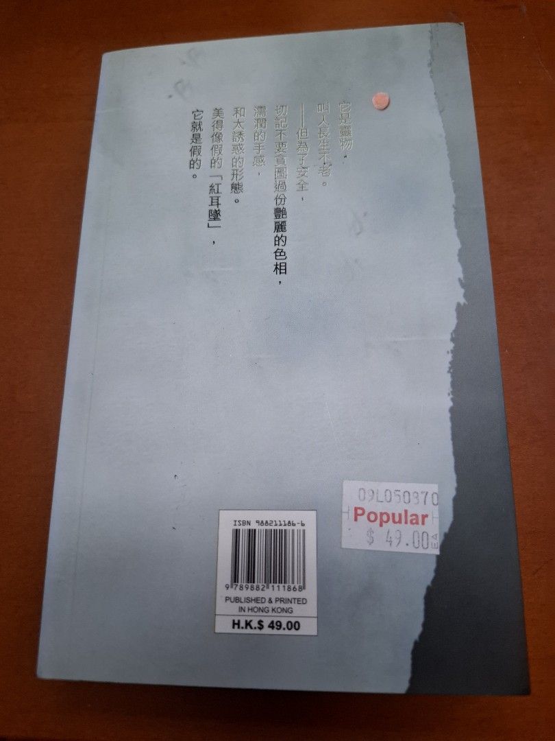 李碧華 紅耳墜 天地圖書