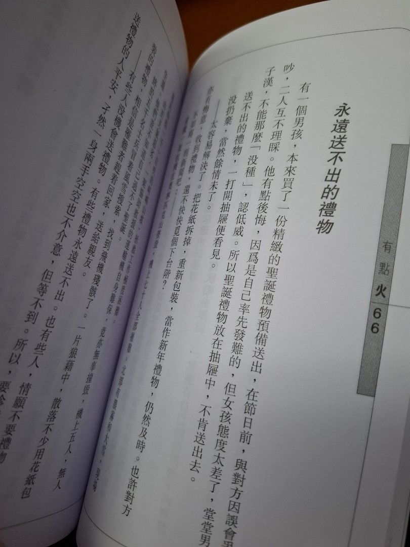 李碧華 有點火 天地圖書