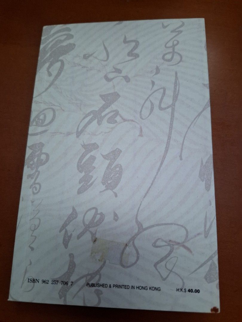 李碧華 草書 天地圖書
