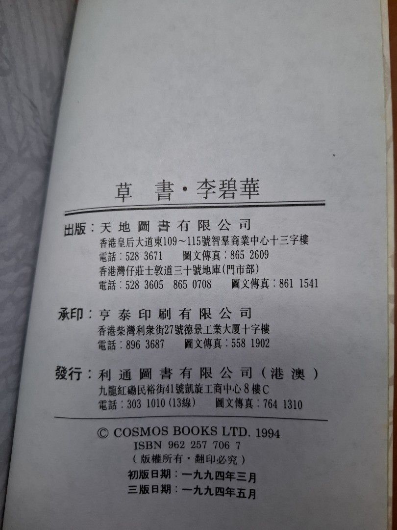 李碧華 草書 天地圖書