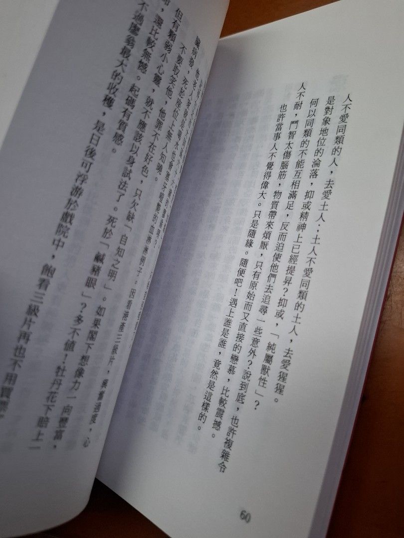 李碧華 蝴蝶十大罪狀 天地圖書