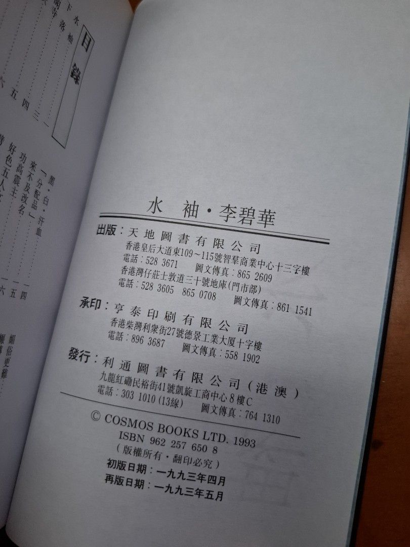 李碧華 水袖 天地圖書