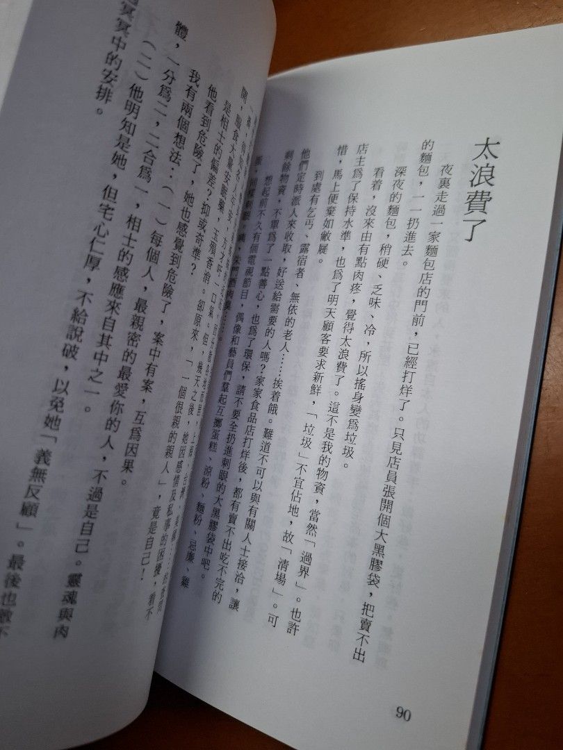 李碧華 水袖 天地圖書