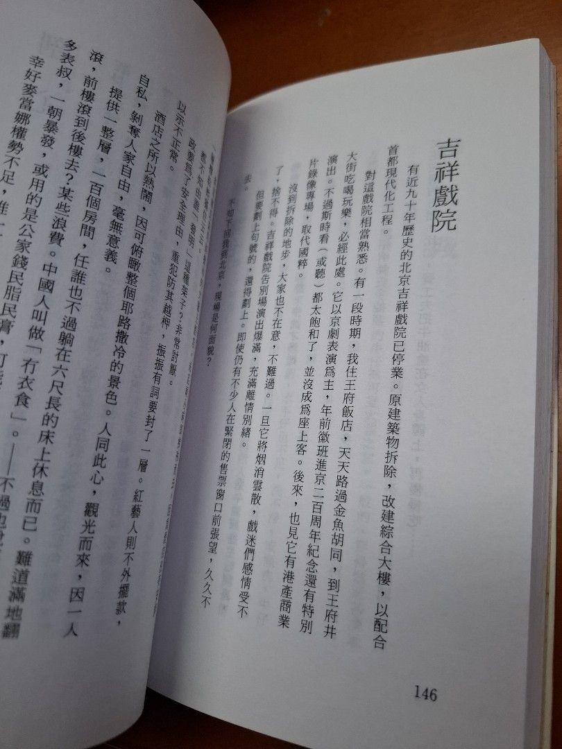 李碧華 潑墨 天地圖書