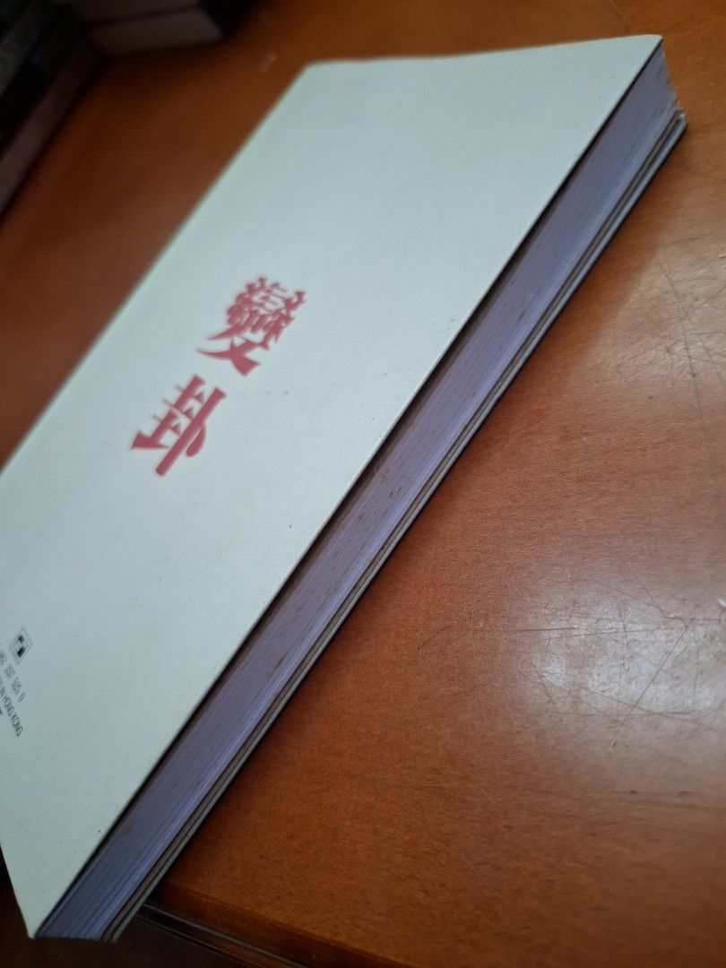 李碧華 變卦 天地圖書