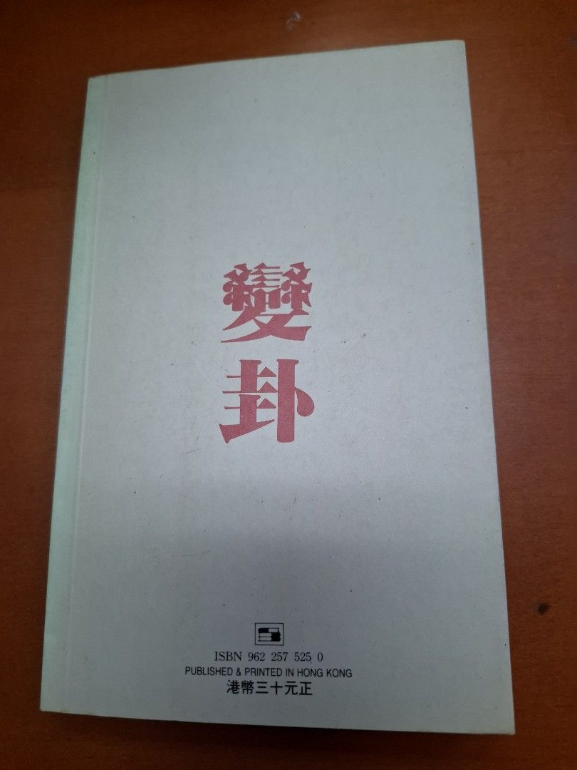 李碧華 變卦 天地圖書