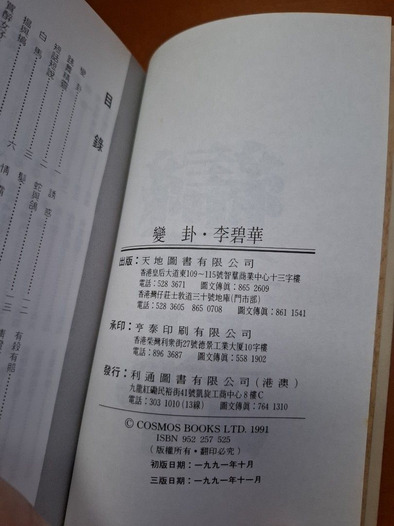李碧華 變卦 天地圖書