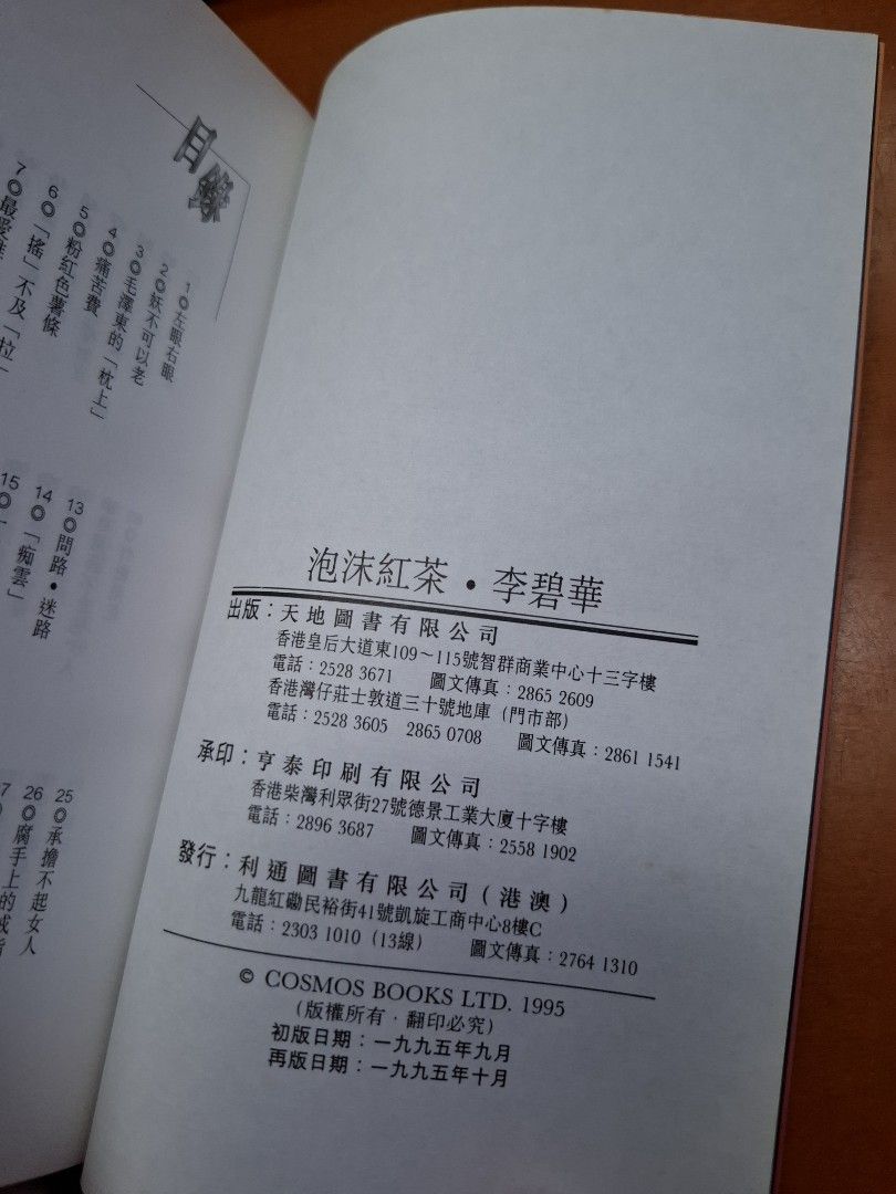 李碧華 泡沫紅茶 天地圖書