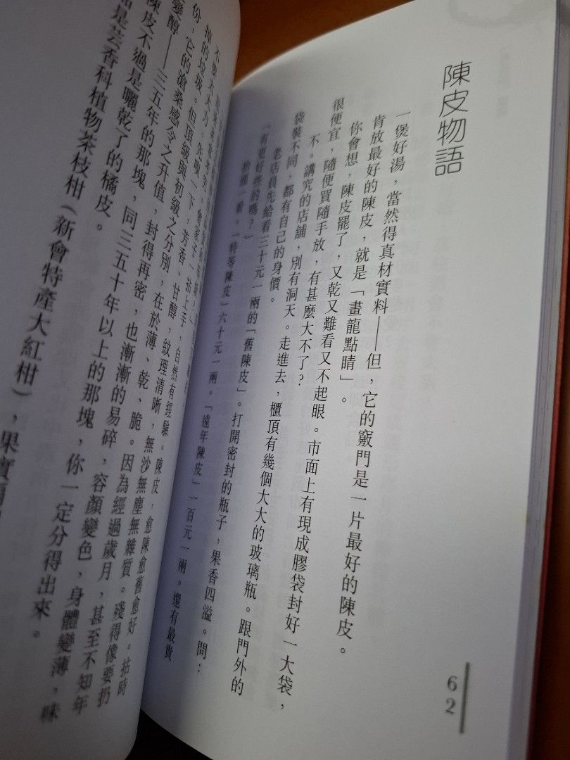 李碧華 紅袍蠍子糖 飲食檔案 天地圖書