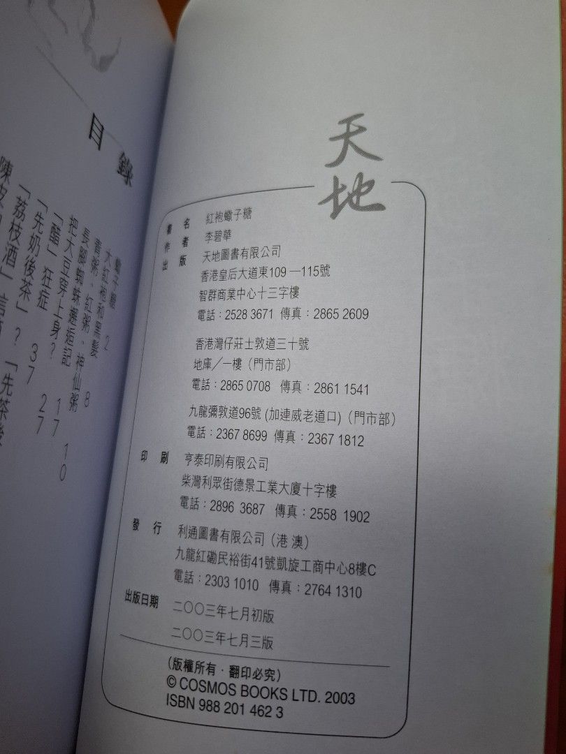李碧華 紅袍蠍子糖 飲食檔案 天地圖書