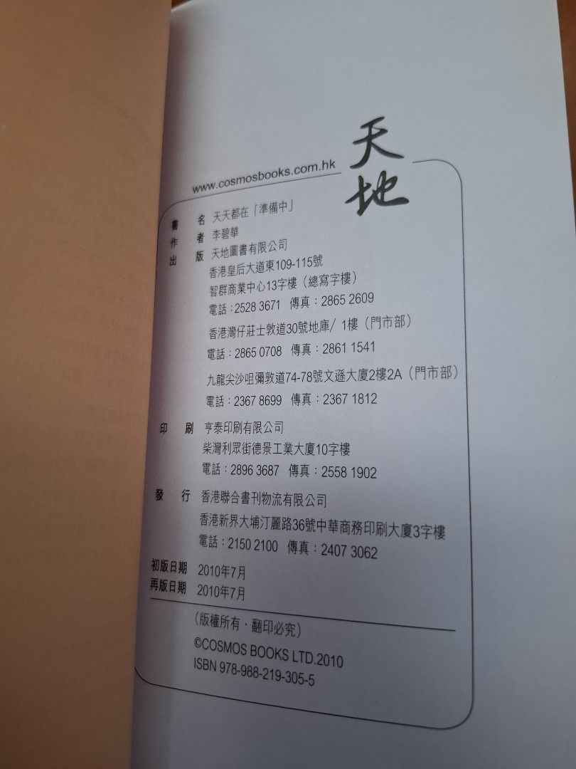 李碧華 天天都在「準備中」天地圖書