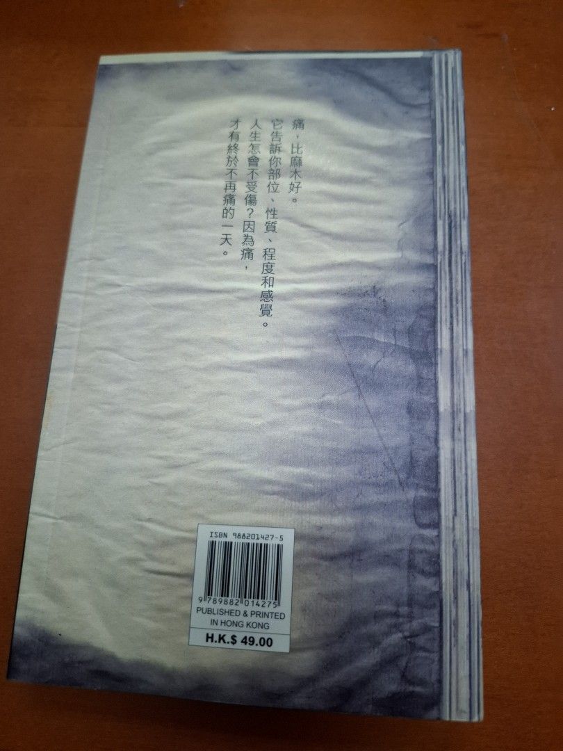 李碧華 還是情願痛 天地圖書