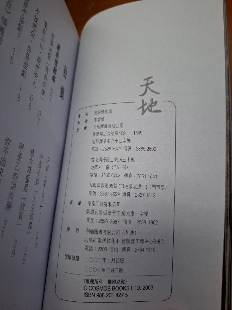 李碧華 還是情願痛 天地圖書