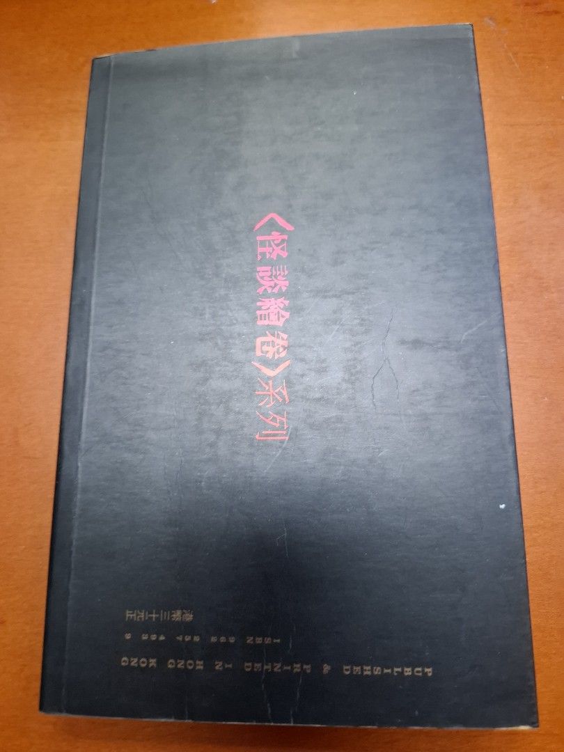 李碧華 誘僧 天地圖書