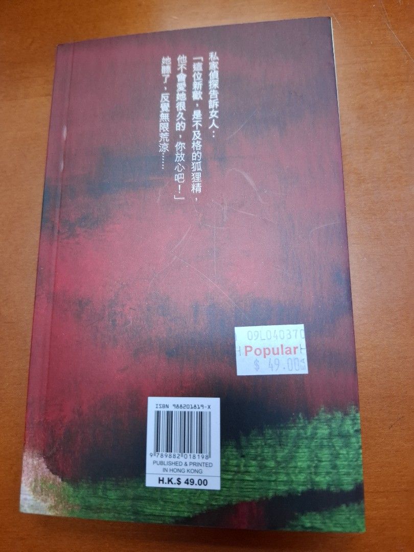 李碧華 新歡 天地圖書