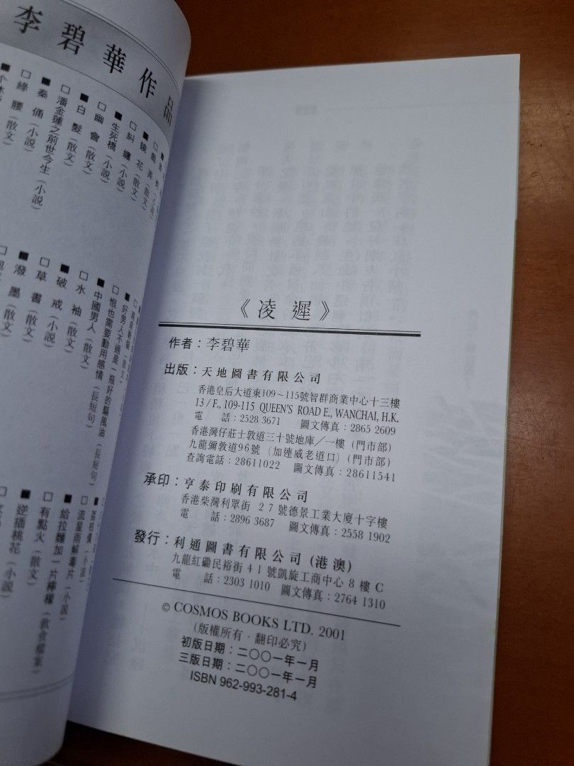李碧華 凌遲 天地圖書