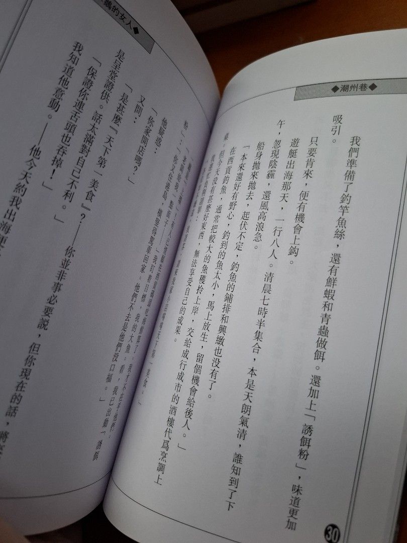 李碧華 吃眼睛的女人 天地圖書