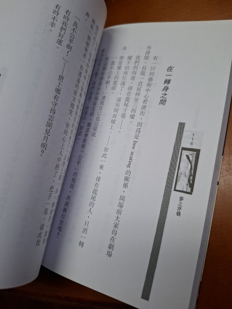 李碧華 夢之浮橋 天地圖書