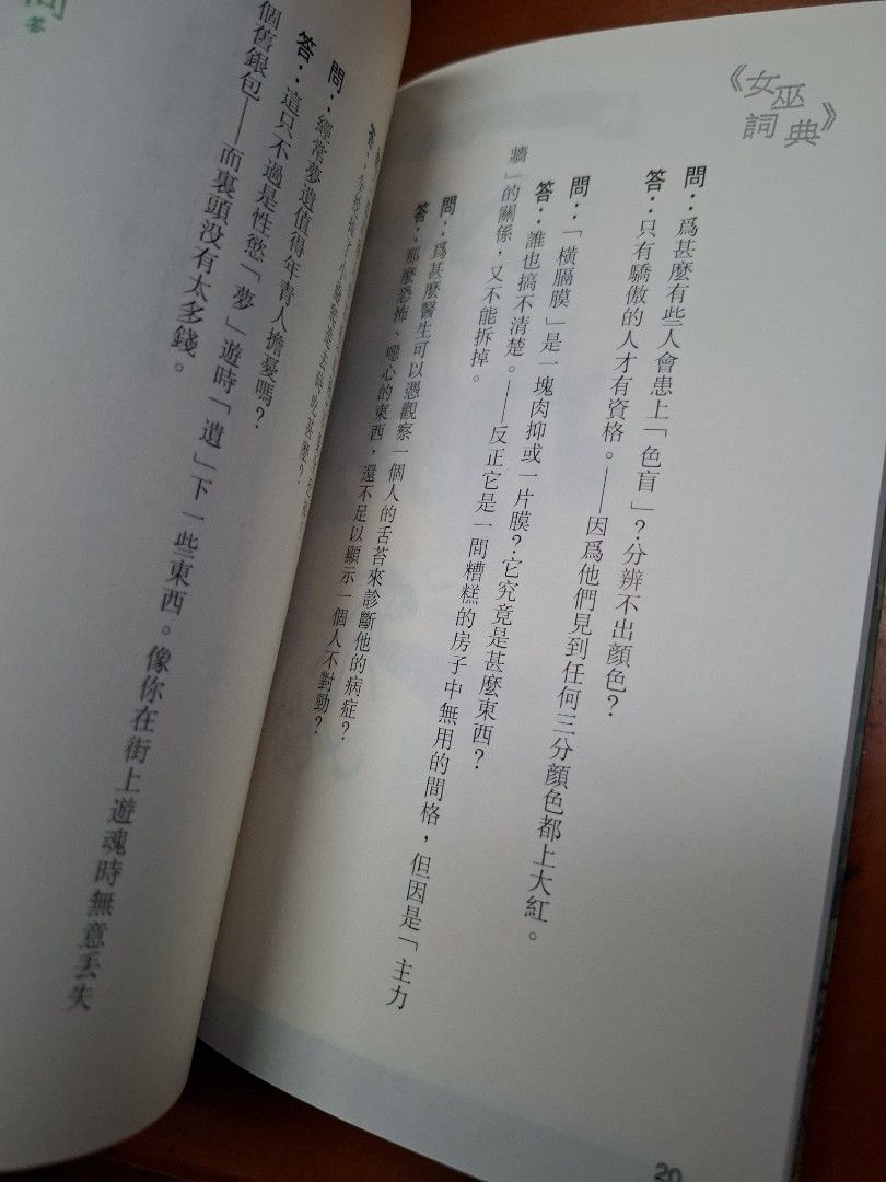 李碧華 女巫詞典 天地圖書