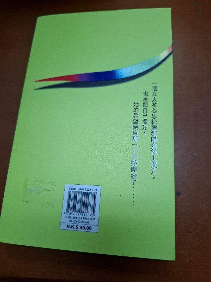 李碧華 黑眼線 天地圖書