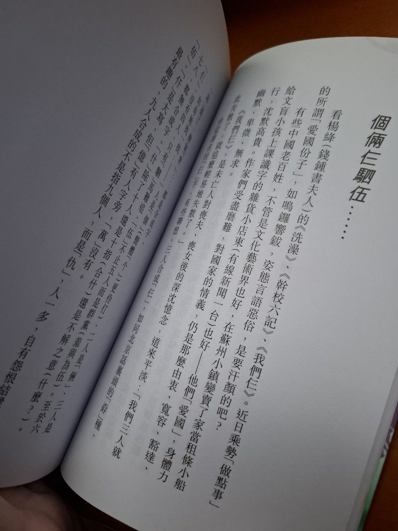 李碧華 黑眼線 天地圖書