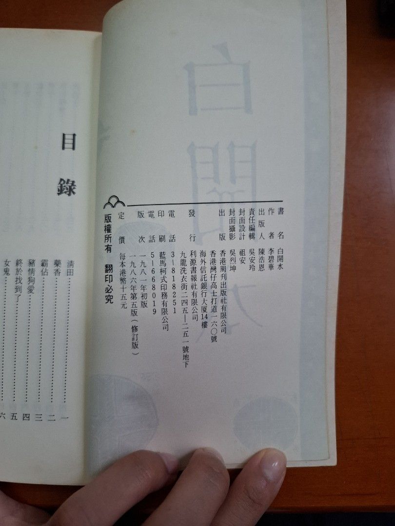 《白開水》 李碧華