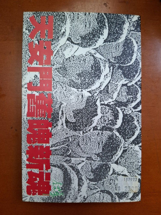 《天安門舊魄新魂》李碧華