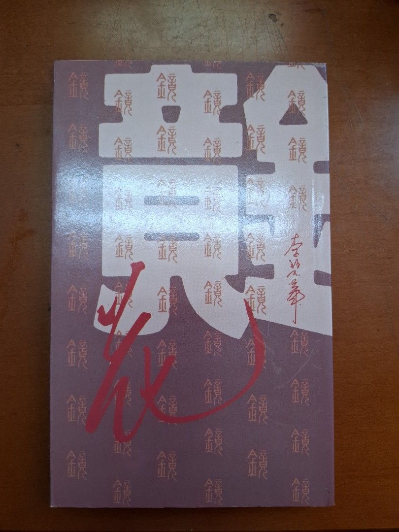 《鏡花》李碧華