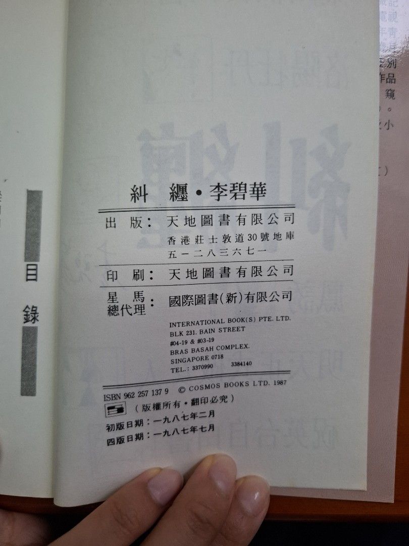 《糾纏》李碧華