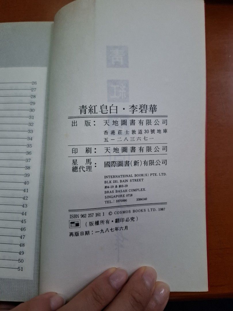 《青紅皂白》李碧華