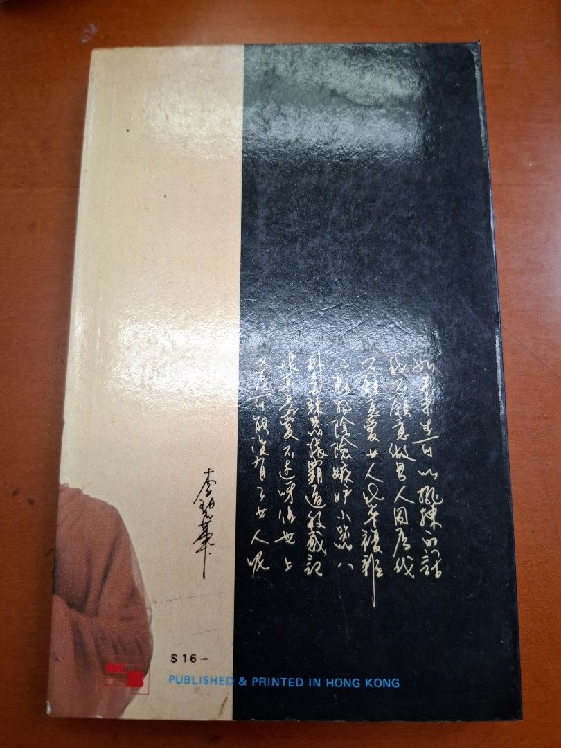 李碧華 色相 天地圖書