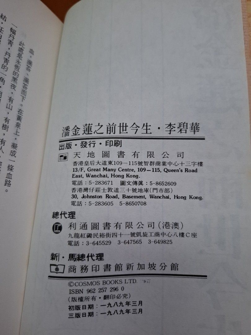 李碧華 潘金蓮之前世今生 天地圖書