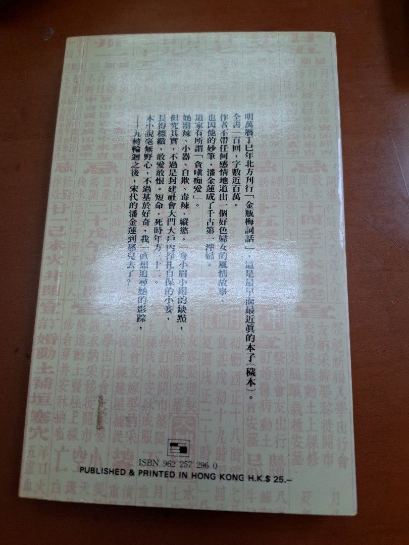 李碧華 潘金蓮之前世今生 天地圖書