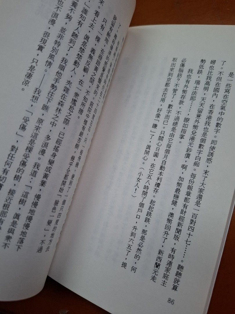 李碧華 個體户 天地圖書