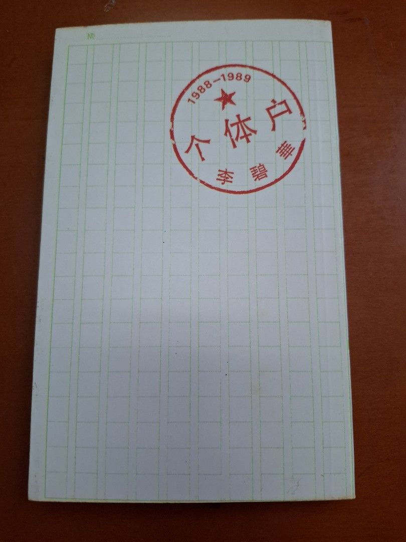 李碧華 個體户 天地圖書