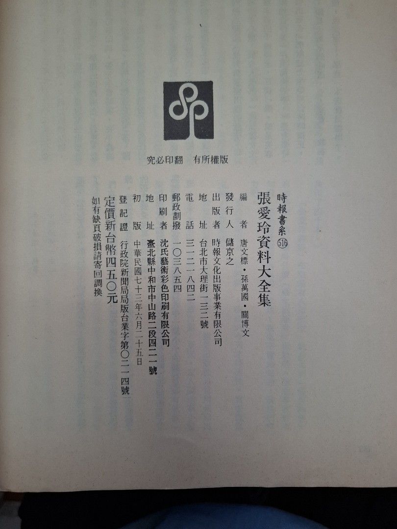 《張愛玲資料大全集》時報文化出版
