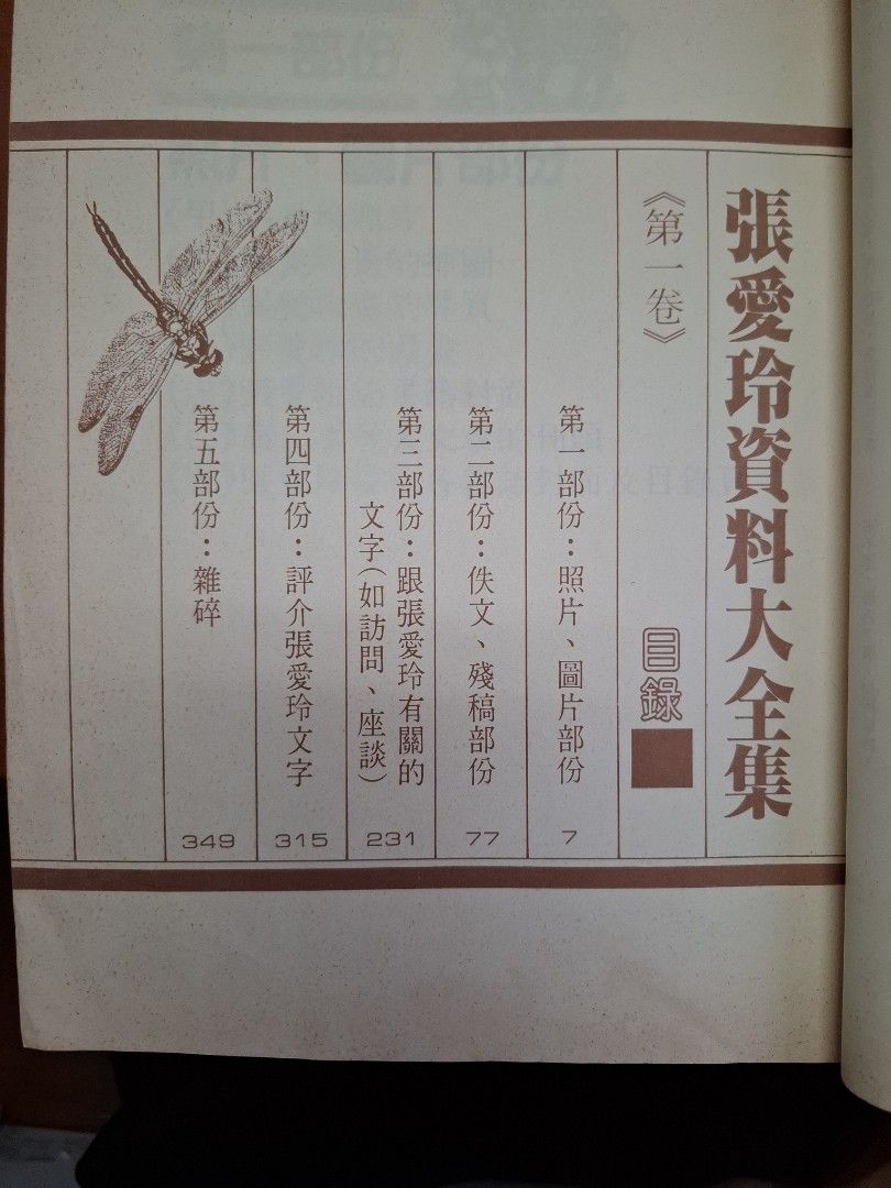 《張愛玲資料大全集》時報文化出版