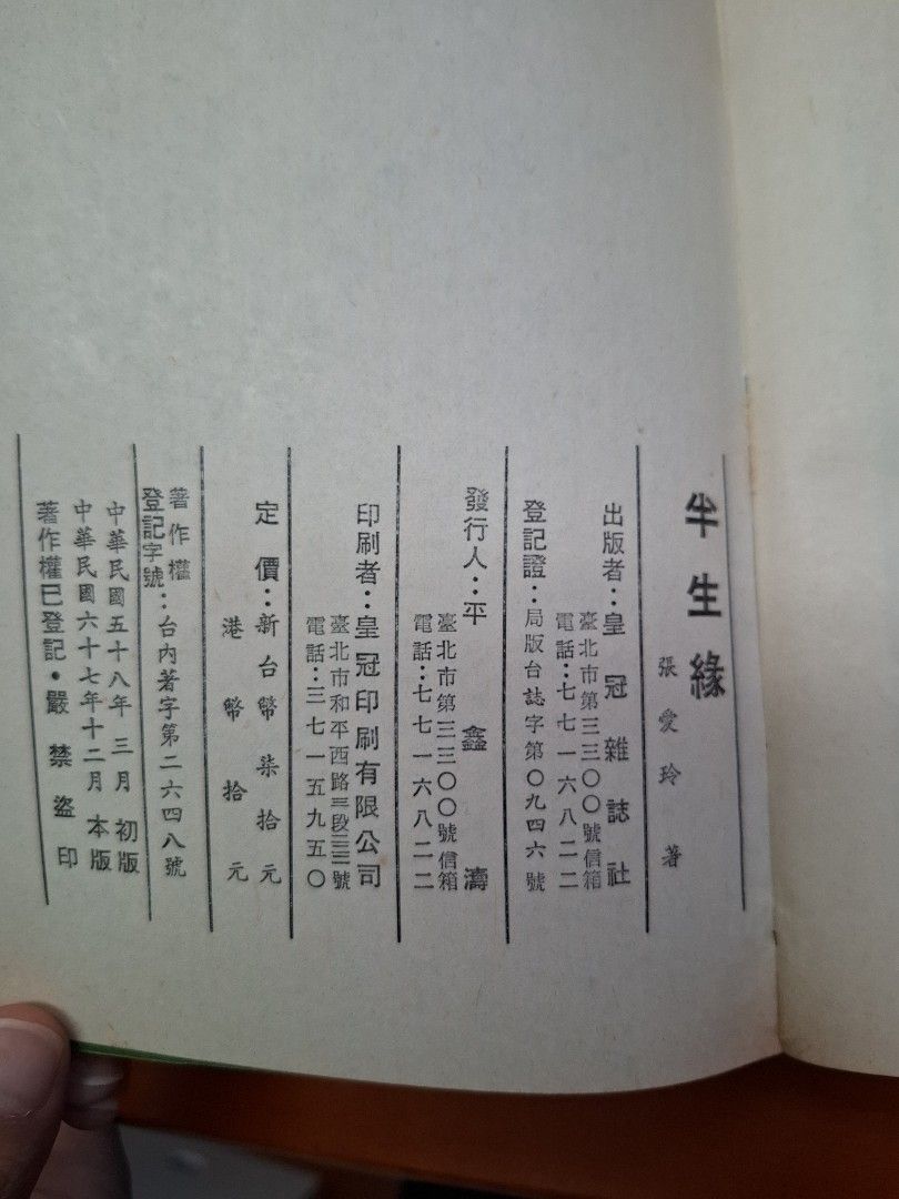 《半生緣》張愛玲