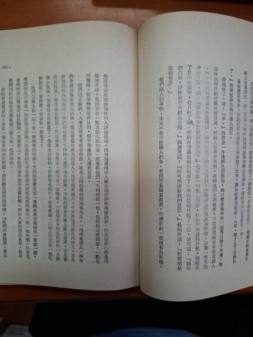 《半生緣》張愛玲