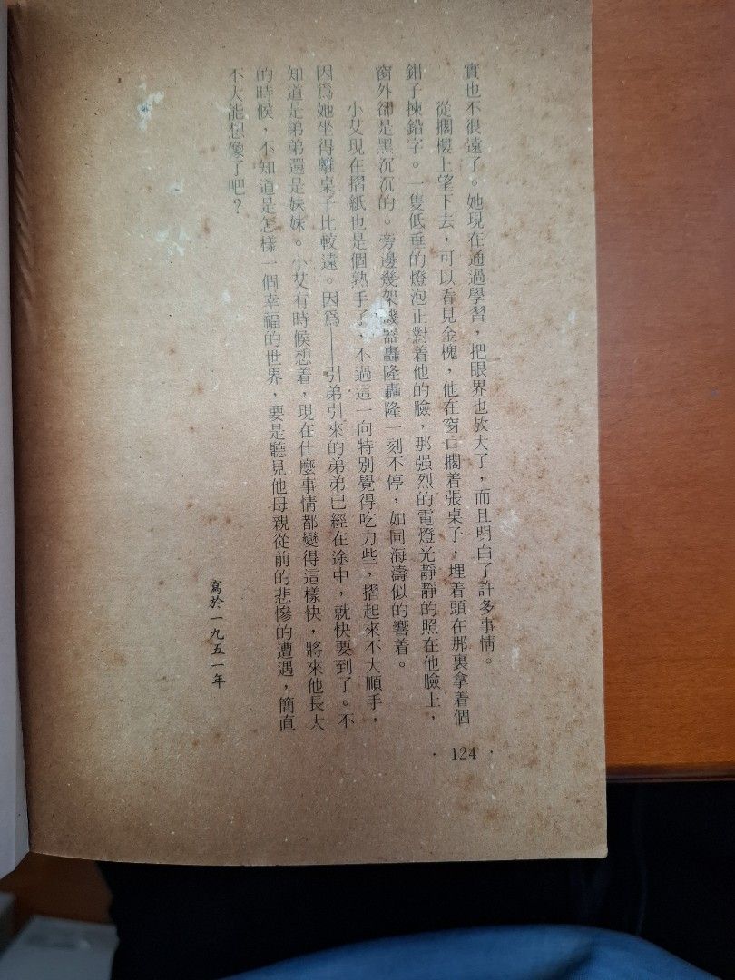 《小艾》張愛玲