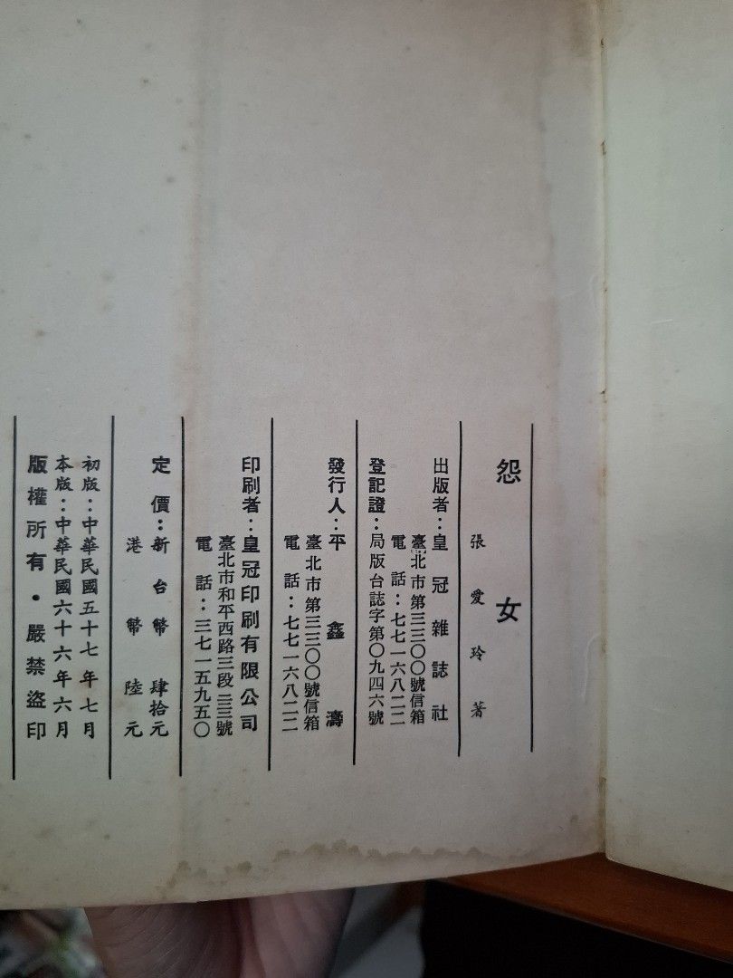 《怨女》張愛玲