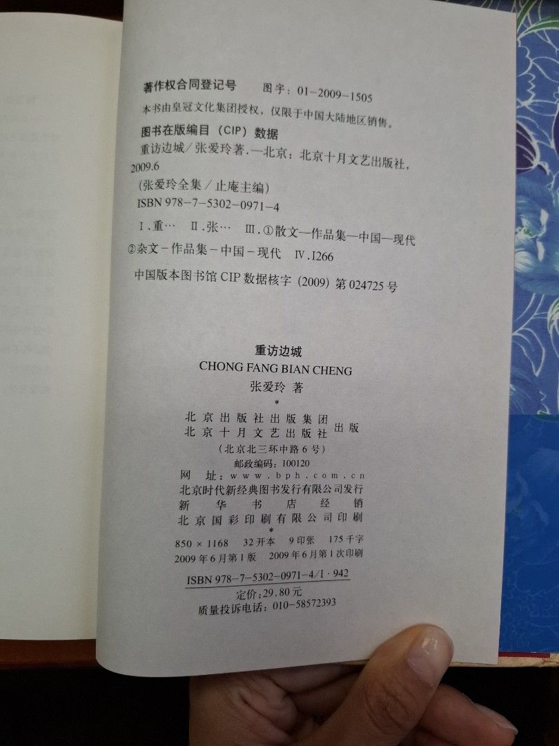 《重訪邊城》張愛玲