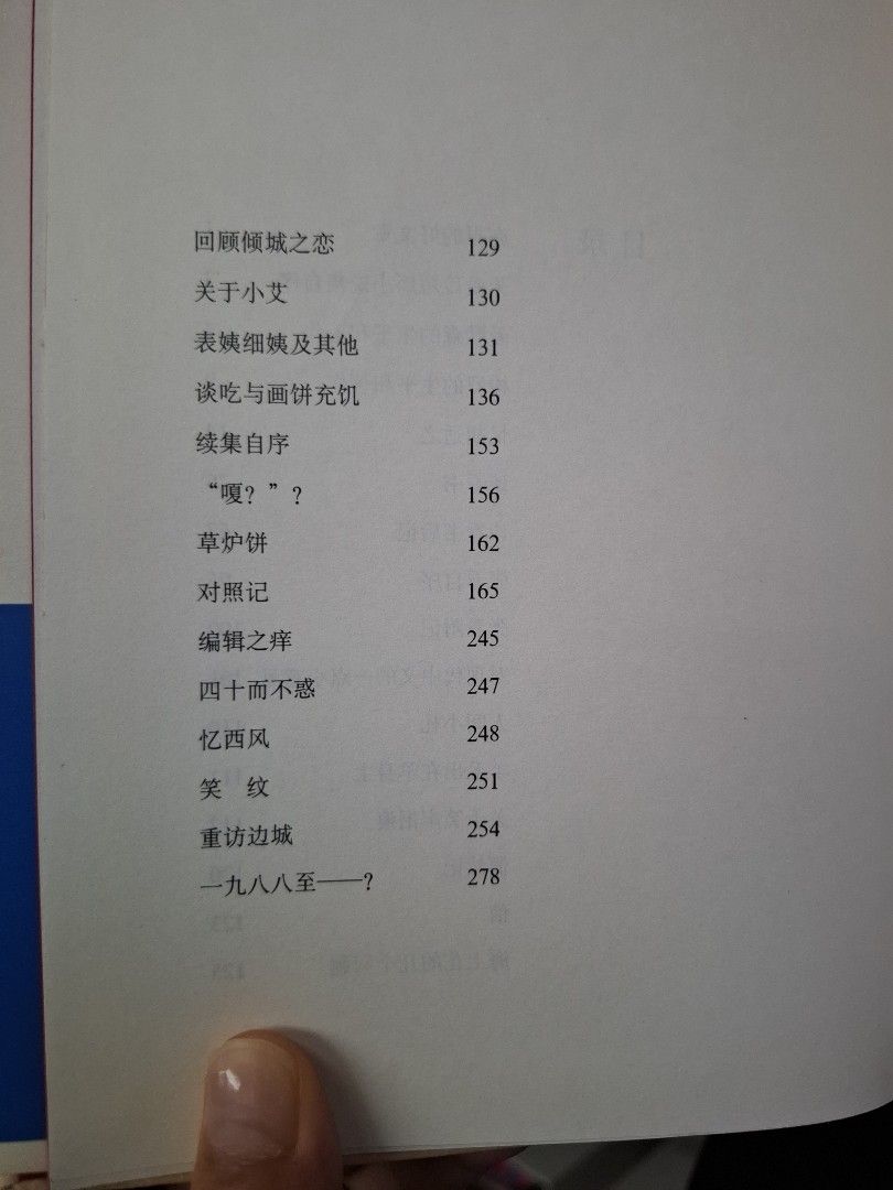 《重訪邊城》張愛玲