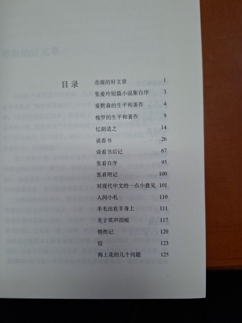 《重訪邊城》張愛玲