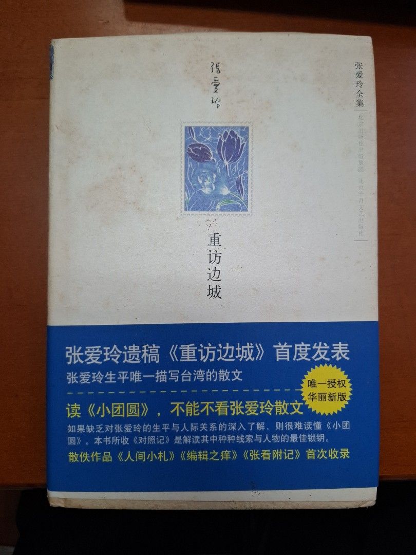 《重訪邊城》張愛玲