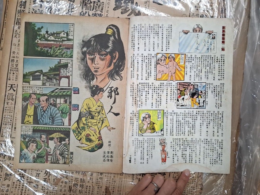 《邪人怪談》漢民 漫畫