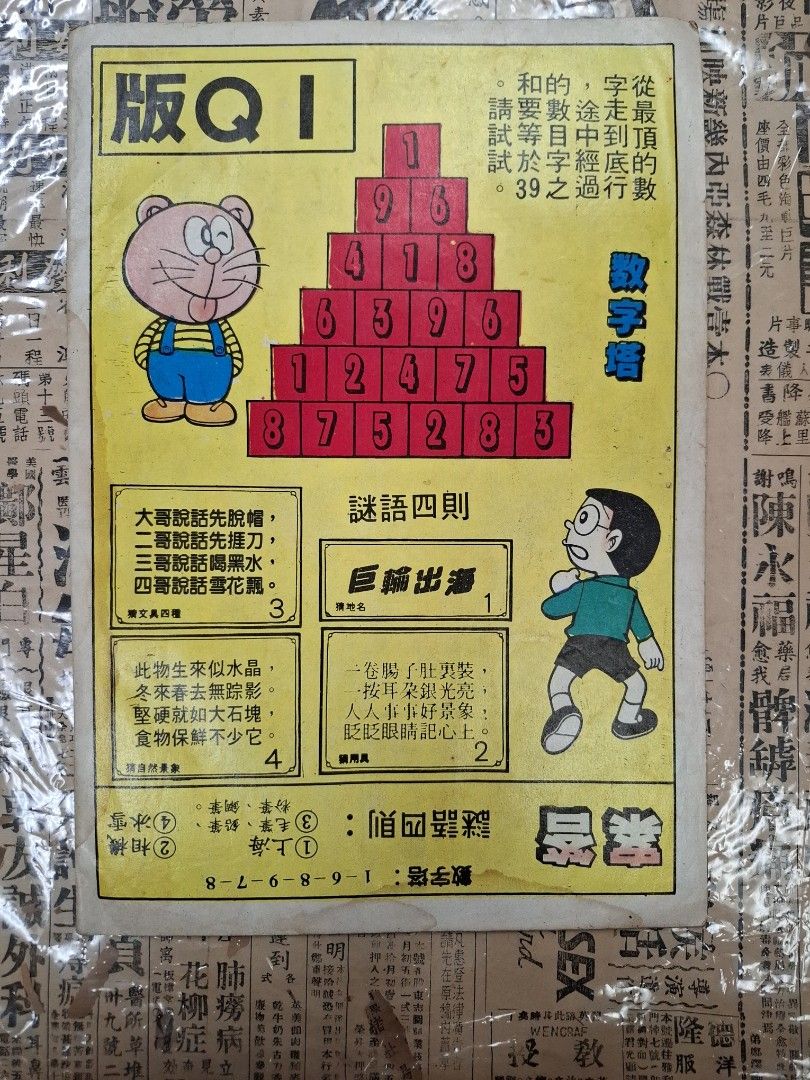 《邪人怪談》漢民 漫畫
