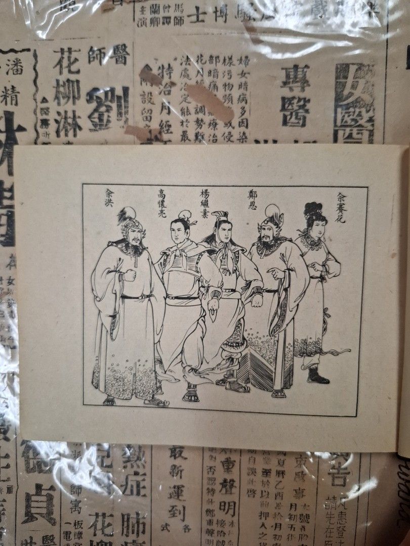 《楊家女英雄—李豹擺擂》江峯繪圖 連環圖 連環畫 漫畫