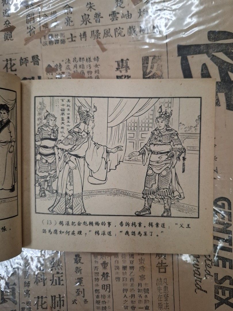 《楊家將—佘塘關》徐景雲繪圖 連環圖 連環畫 漫畫