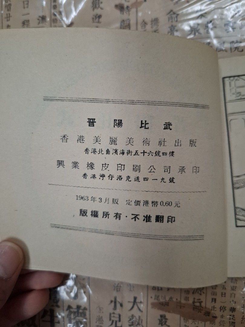 《楊家將—晉陽比武》江峯繪圖 連環圖 連環畫 漫畫